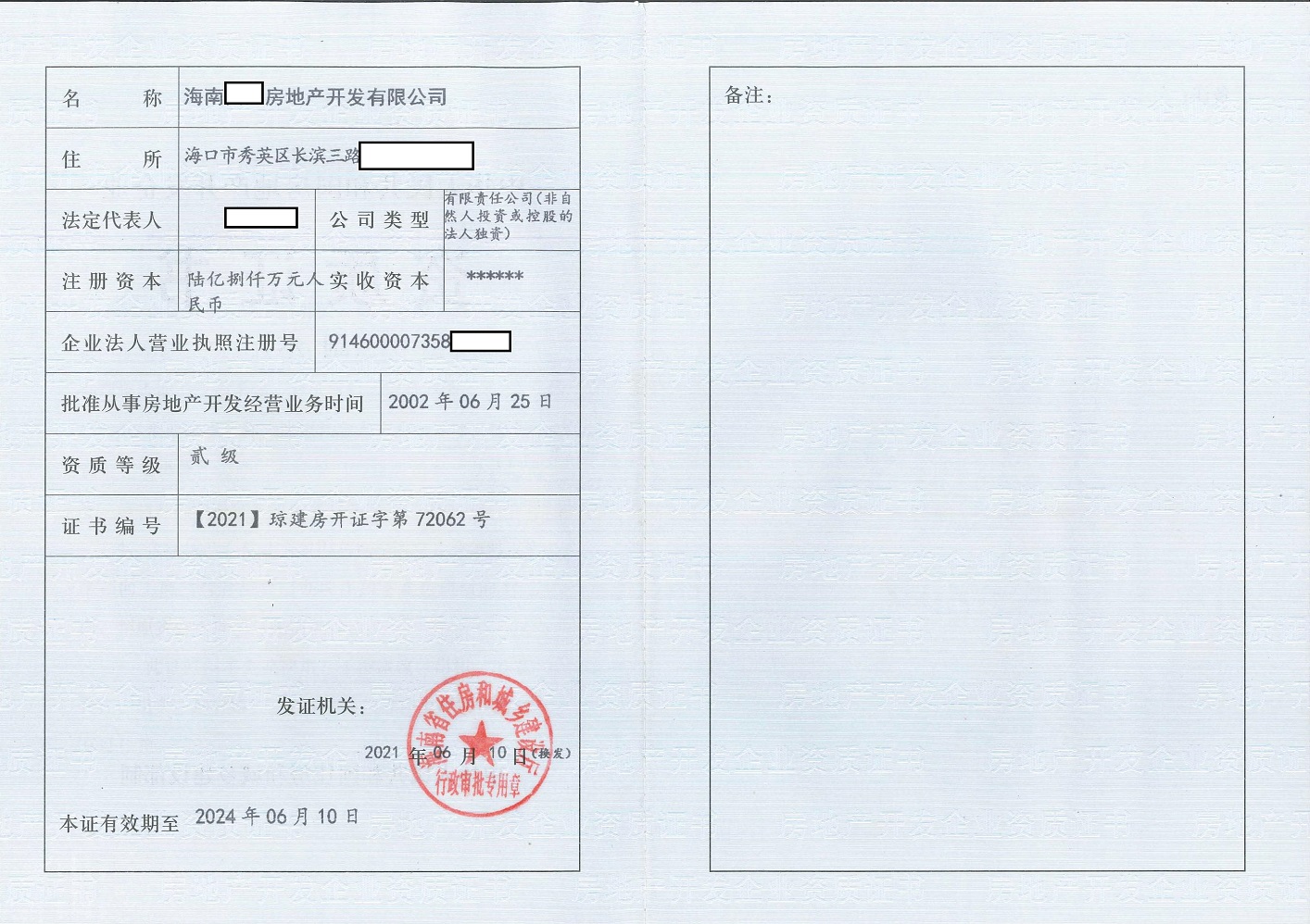 海南**房地產開發有限公司